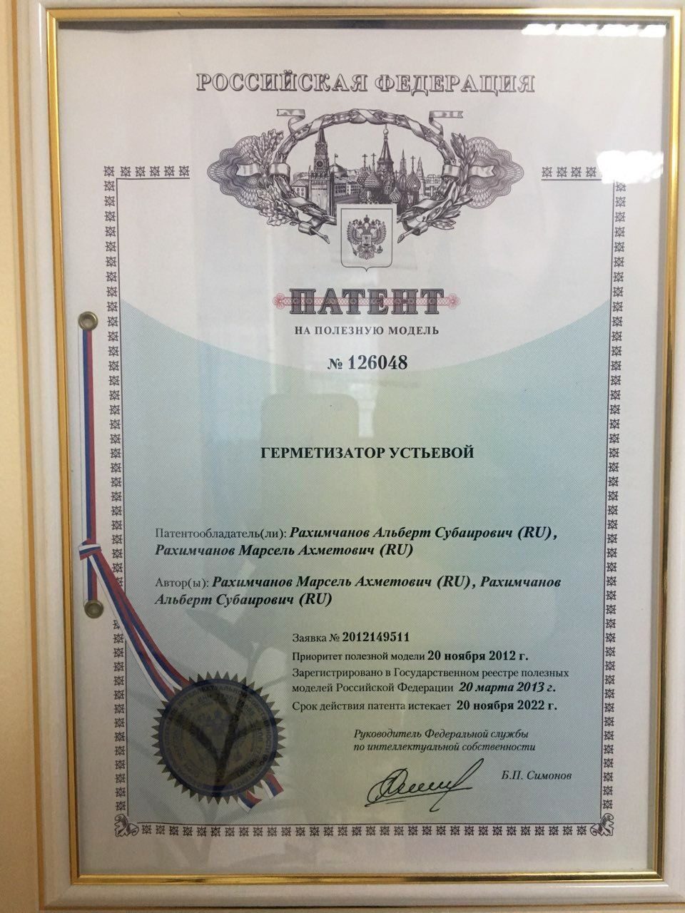 патент